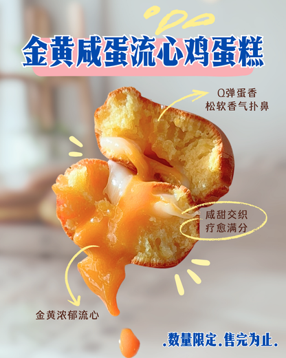 (SEASON'S FINEST✨) - Golden Salted Egg Lava